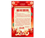 2026新年贺词图片