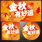 金秋有好运枫叶轻奢秋季主画面