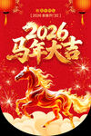 马年吊旗 马年大吉
