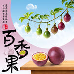  百香果 