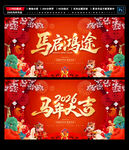 马年海报