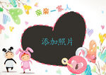 可爱卡通心形照片添加框