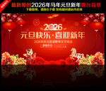 2026元旦背景