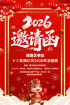 2026年会邀请函