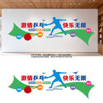 乒乓球室文化墙