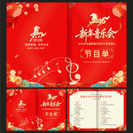 新年音乐会节目单