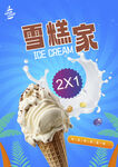 雪糕海报