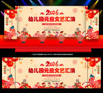 幼儿园学校元旦晚会舞台背景