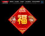 福字