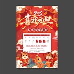 2026年马年喜迎元旦放假通知