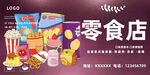 零食