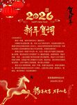 2026新年贺词