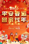 平安春运宣传海报