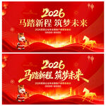 马年年会背景