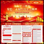 二十届四中全会