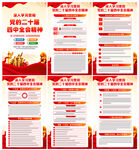 二十届四中全会