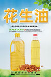 花生油