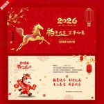 马年贺卡