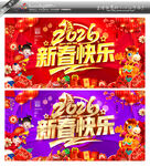 2026新春快乐