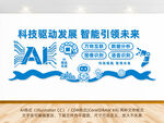 AI科技文化墙