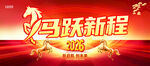 2026马年年会背景
