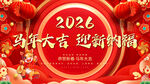 马年大吉