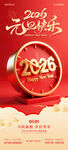2026元旦新年海报