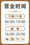 餐厅营业时间展示牌