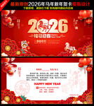 2026年贺卡