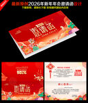 2026年 年会邀请函