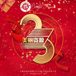 23周年庆典相册分享图