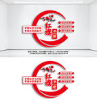 红旗书吧党建书屋文化墙