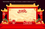 2026新年签到墙签到处