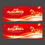 2026年马年年会背景