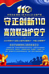 110宣传海报