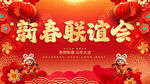 新春联谊会