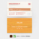 橙色木纹名片