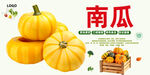 南瓜