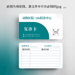 宠物动物医院复诊卡