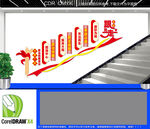 政协之家楼梯文化墙