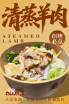 清蒸羊肉 
