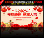 马年元旦背景