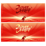 2026年公司企业年会舞台背景