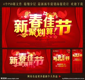 新春佳节聚划算