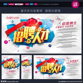 招聘 招聘海报