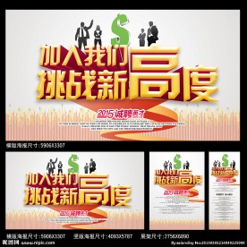 挑战新高度海报