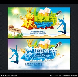 啤酒节海报