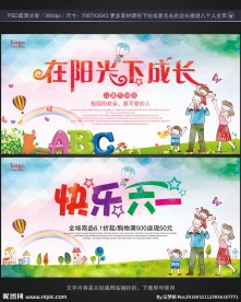 儿童节 舞台背景设计