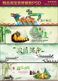 淘宝天猫粽情端午海报首页店铺模