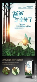 爸爸辛苦了父亲节温馨海报
